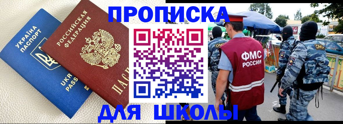 прописка для школы в Кизеле