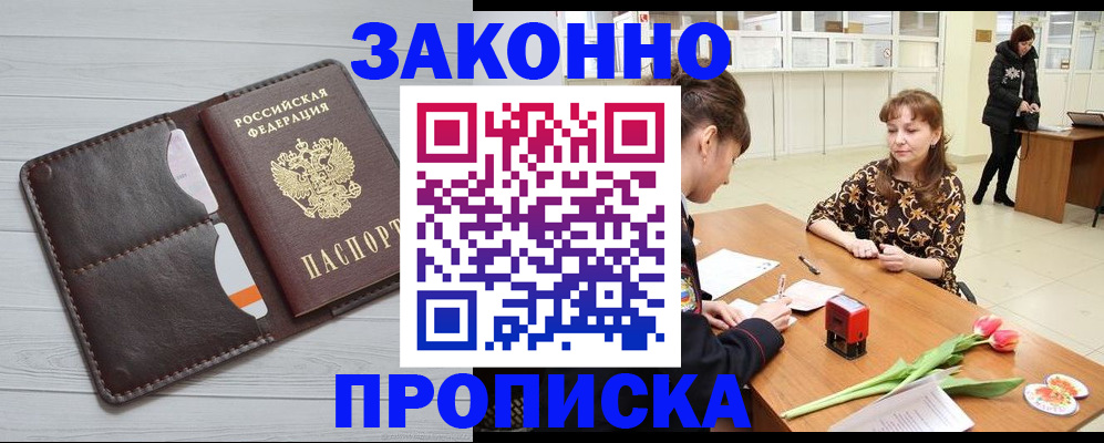 временная регистрация купить в Кизеле