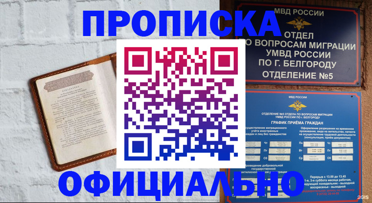 временная регистрация для школы в Кизеле